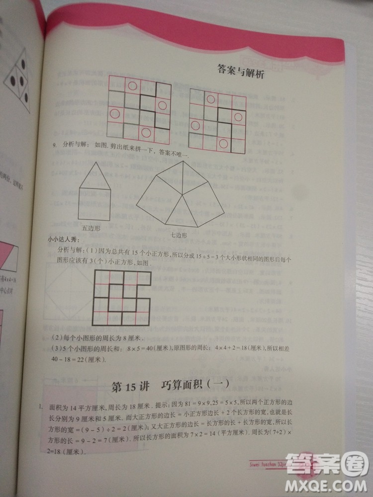 思維拓展32講2018版小學數(shù)學四年級參考答案