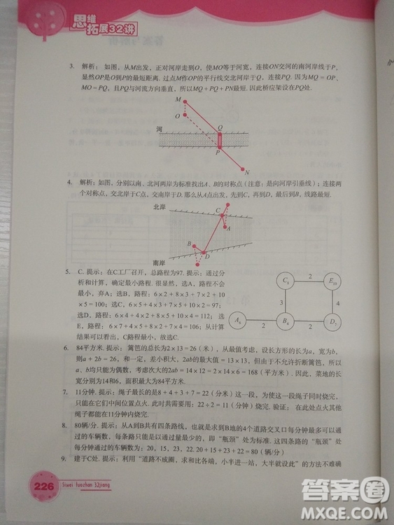 思維拓展32講2018版小學數(shù)學四年級參考答案