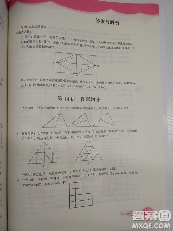 思維拓展32講2018版小學數(shù)學四年級參考答案