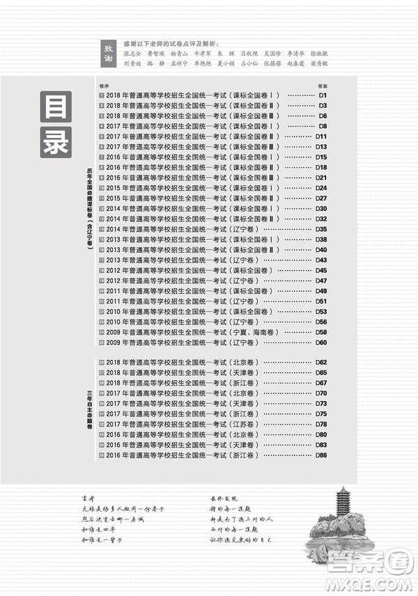 高考必刷卷語(yǔ)文2019十年真題答案詳解