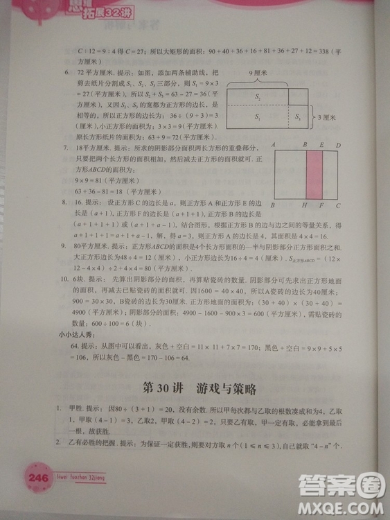 思維拓展32講2018版小學數(shù)學四年級參考答案