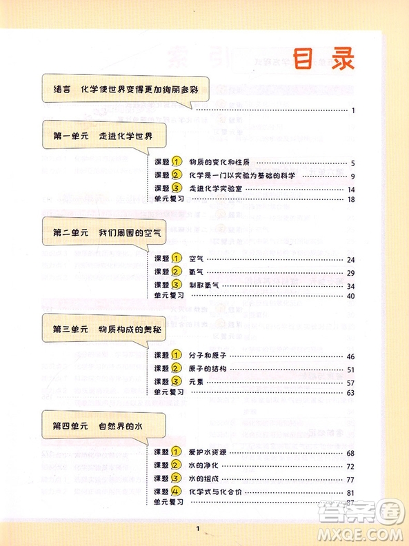 2019版人教版王后雄課堂完全解讀9九年級化學(xué)參考答案