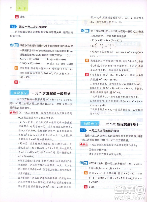 2018秋RJ人教版王后雄課堂完全解讀9九年級數(shù)學上冊參考答案