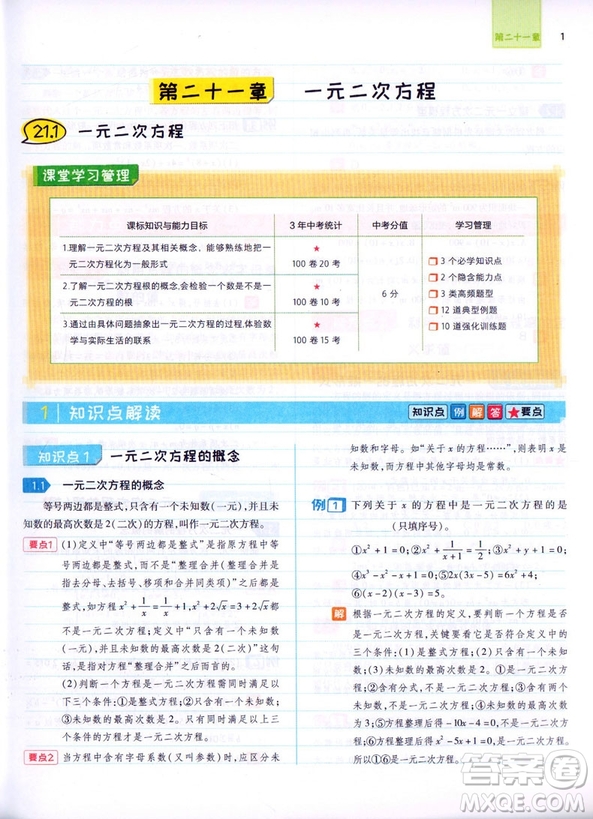 2018秋RJ人教版王后雄課堂完全解讀9九年級數(shù)學上冊參考答案