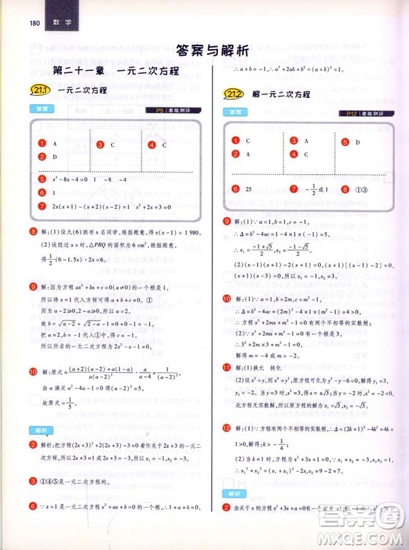 2018秋RJ人教版王后雄課堂完全解讀9九年級數(shù)學上冊參考答案