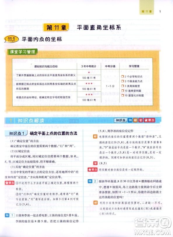 滬科版2018秋王后雄課堂完全解讀數(shù)學8八年級上冊答案