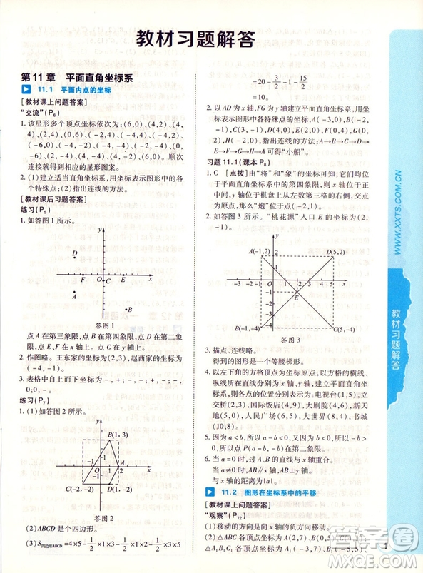 滬科版2018秋王后雄課堂完全解讀數(shù)學8八年級上冊答案