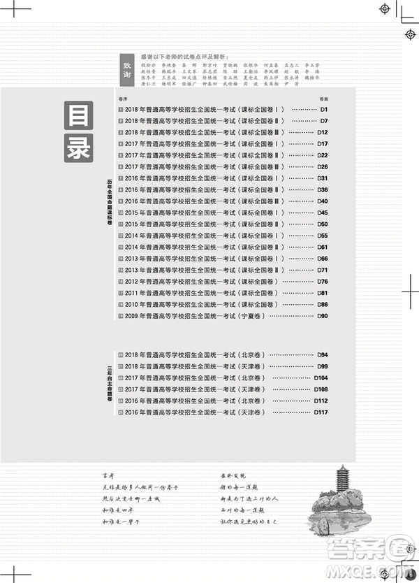 理想樹2019高考必刷卷十年真題文科綜合參考答案