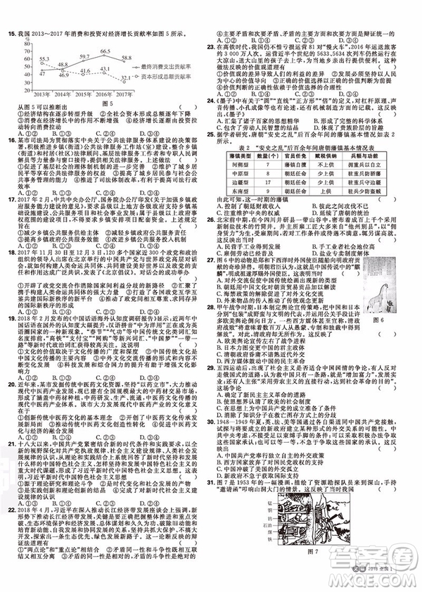 理想樹2019高考必刷卷十年真題文科綜合參考答案