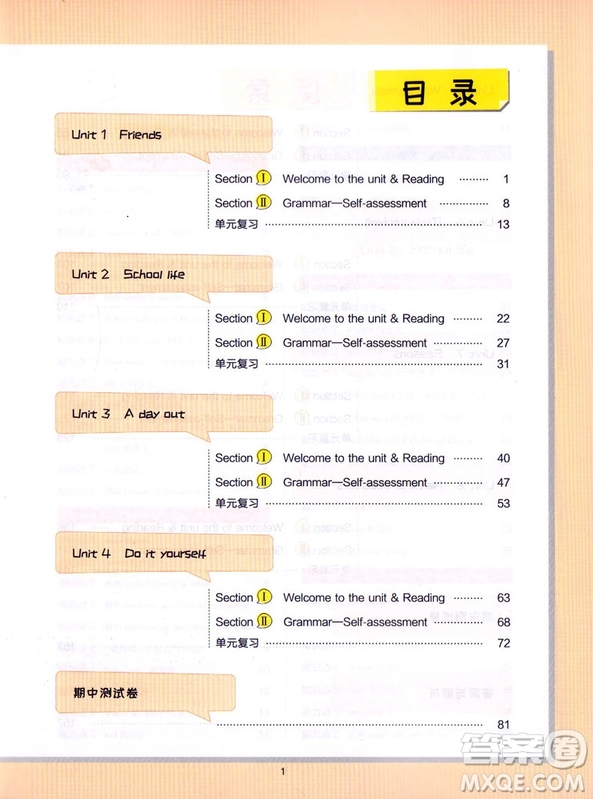 譯林牛津版2018秋王后雄課堂完全解讀英語8八年級上冊參考答案