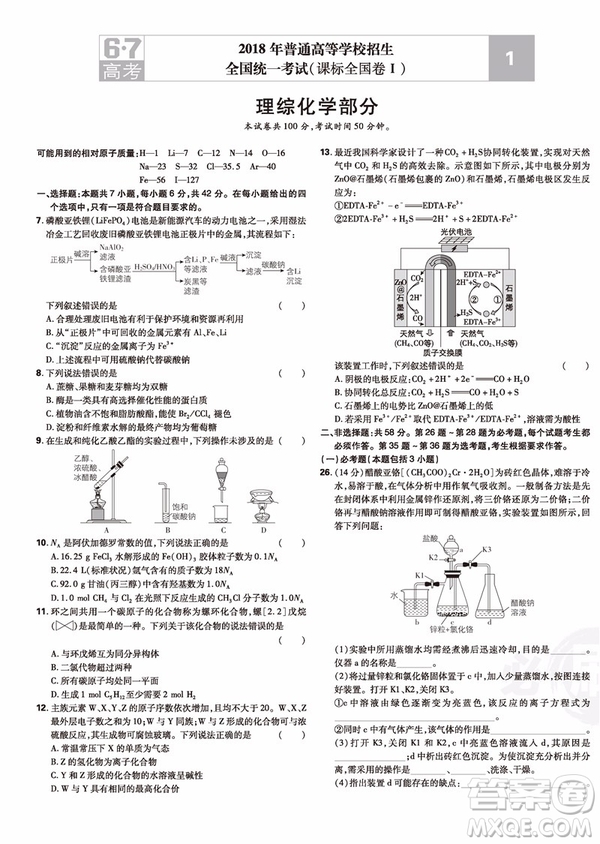 理想樹(shù)2019高考必刷卷化學(xué)十年真題化學(xué)歷年真題參考答案