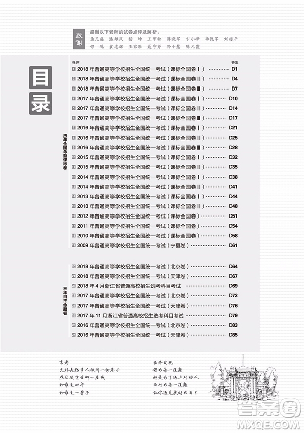 理想樹(shù)2019高考必刷卷化學(xué)十年真題化學(xué)歷年真題參考答案