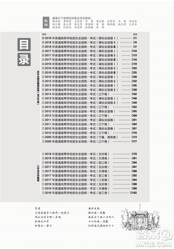 2019高考必刷卷理想樹理科數(shù)學十年真題參考答案