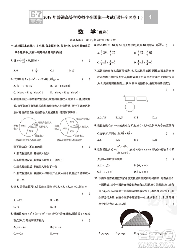 2019高考必刷卷理想樹理科數(shù)學十年真題參考答案