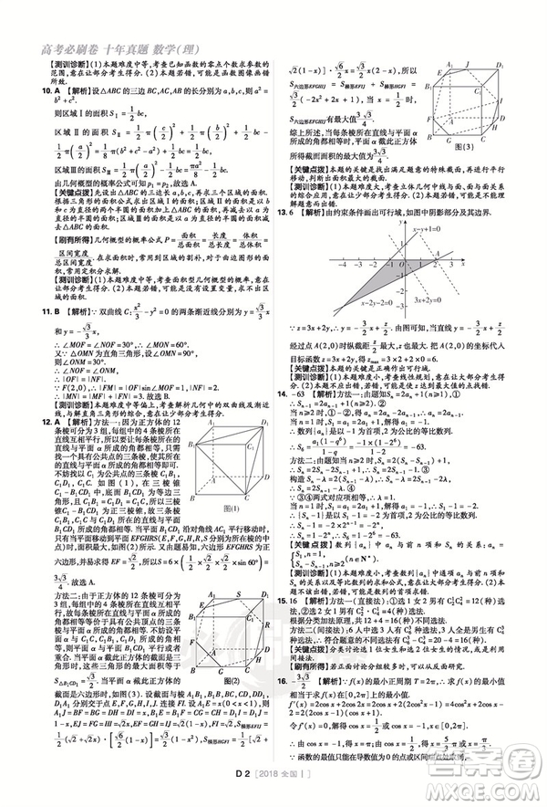 2019高考必刷卷理想樹理科數(shù)學十年真題參考答案