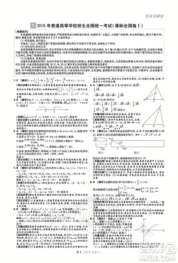 2019高考必刷卷理想樹理科數(shù)學十年真題參考答案