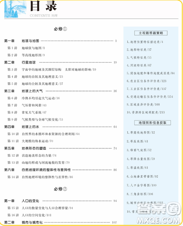 2019人教全國通用步步高高考總復(fù)習(xí)大一輪復(fù)習(xí)講義地理參考答案