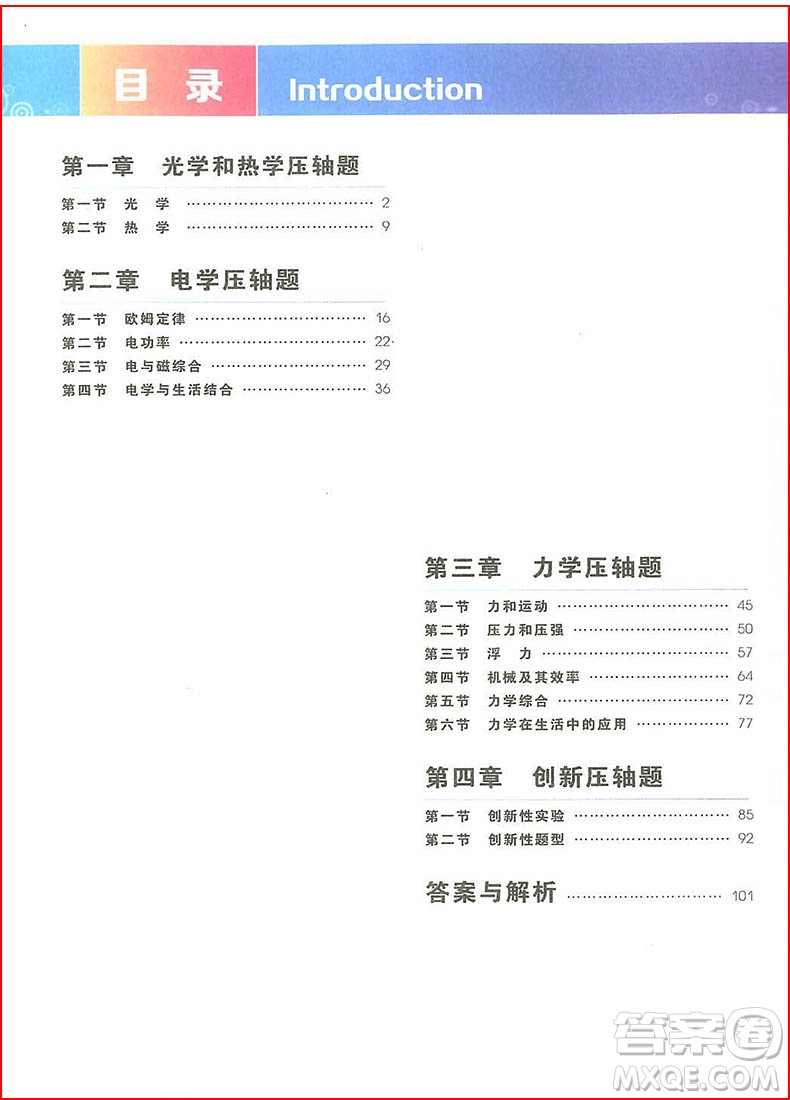 2018年學而思秘籍初中物理壓軸題專項突破參考答案