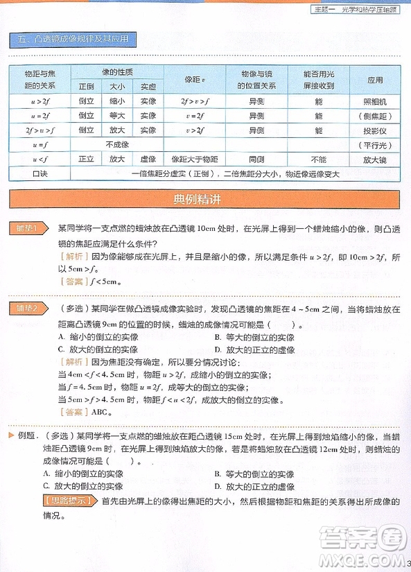 2018年初中物理壓軸題秘籍參考答案