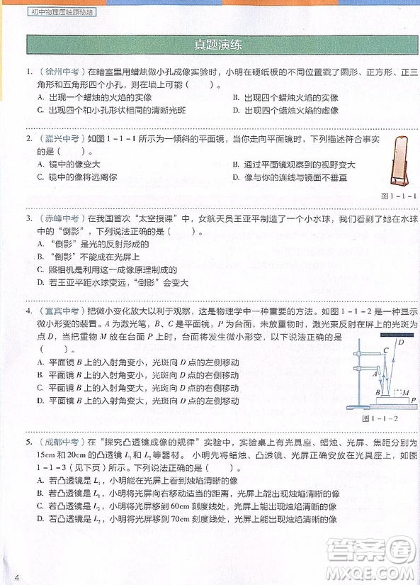 2018年初中物理壓軸題秘籍參考答案