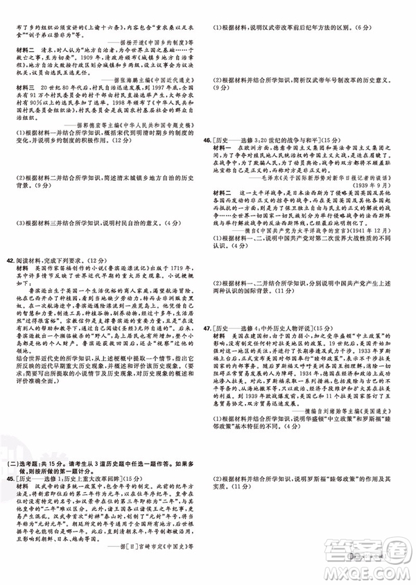 高考必刷卷十年真題2019歷史參考答案