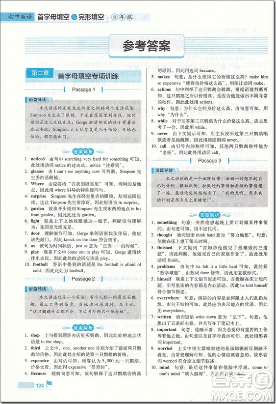 2018年初中英語首字母填空與完型填空參考答案