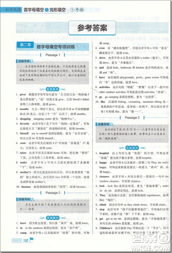 2018年思脈圖書初中英語首字母填空與完型填空七年級參考答案