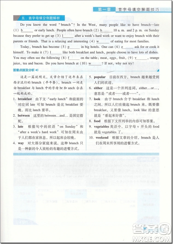 2018年思脈圖書初中英語首字母填空與完型填空七年級參考答案