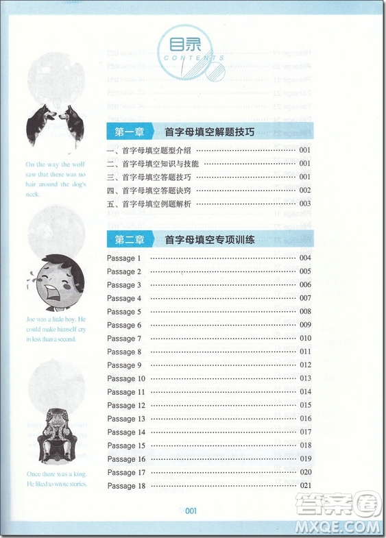 2018年思脈圖書初中英語首字母填空與完型填空七年級參考答案