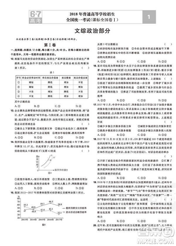 2019高考必刷卷政治十年真題參考答案