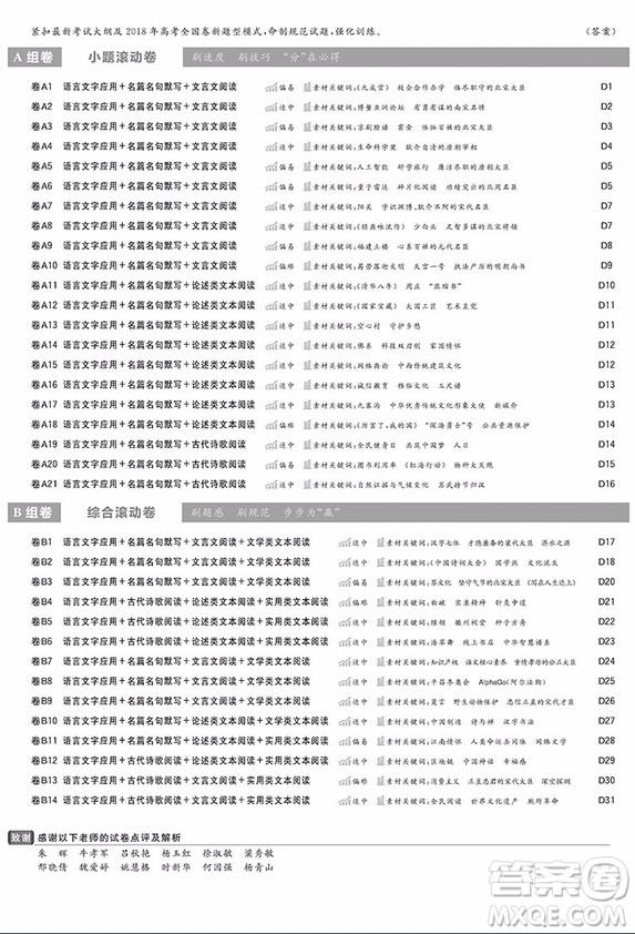 2019高考必刷卷題型小卷21套語文參考答案