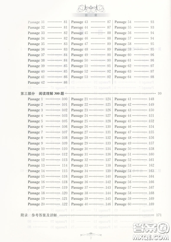 2018年初中英語閱讀與完形2000題參考答案