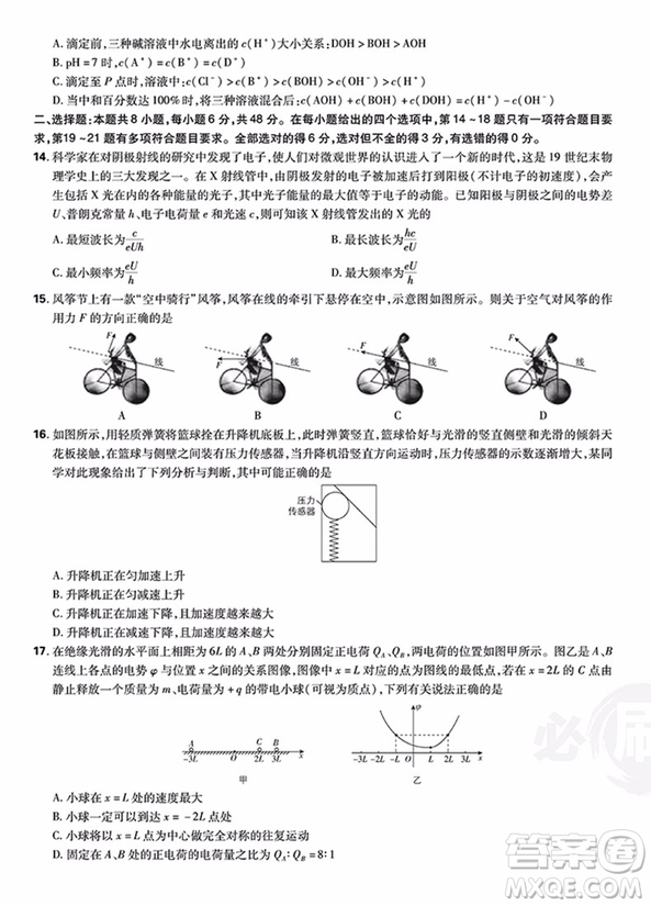 理想樹2019高考必刷卷題型小卷21套理科綜合參考答案