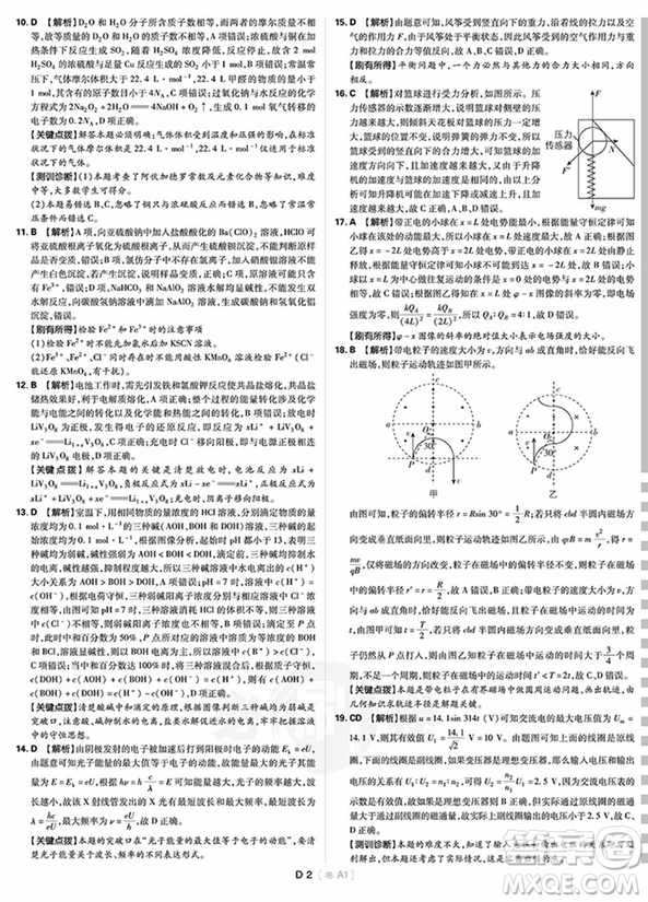 理想樹2019高考必刷卷題型小卷21套理科綜合參考答案