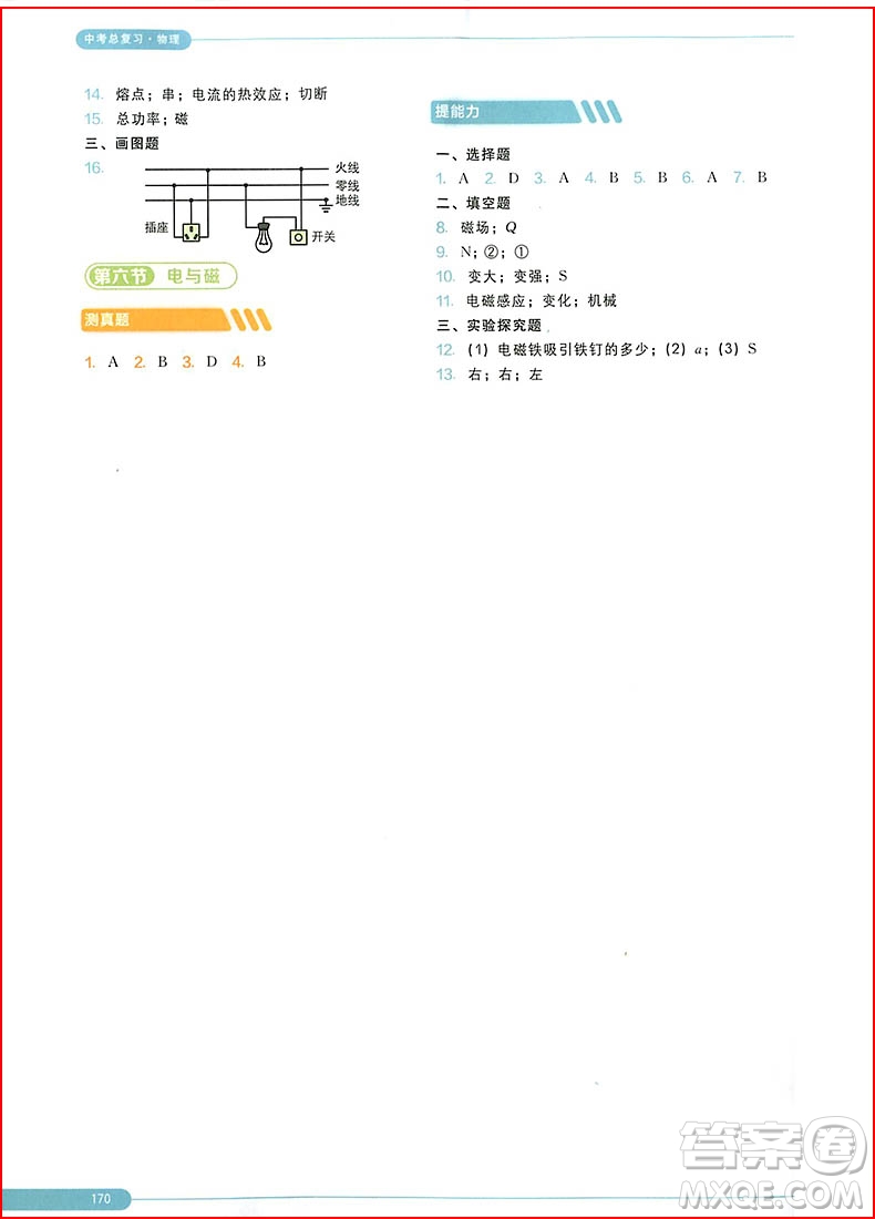 2019年學(xué)而思秘籍中考總復(fù)習(xí)物理參考答案