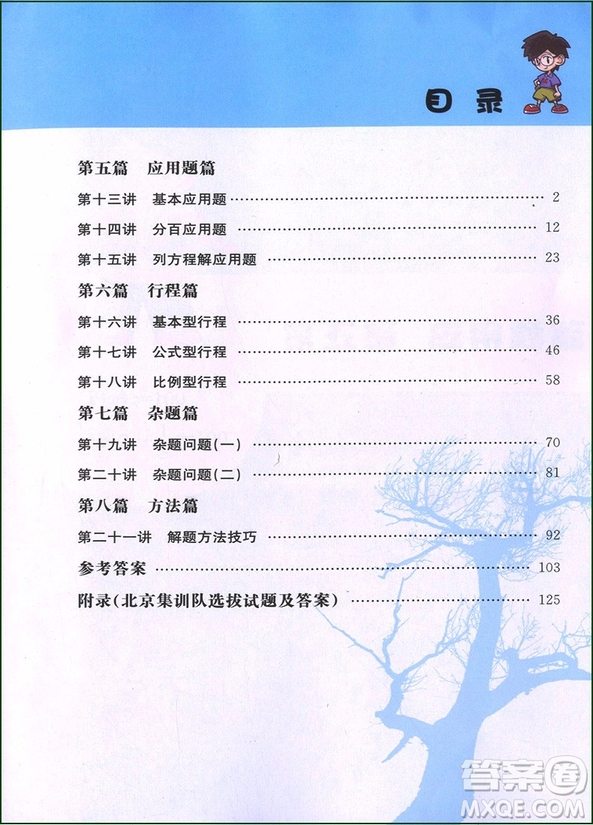 2018年小學(xué)奧數(shù)系統(tǒng)總復(fù)習(xí)參考答案