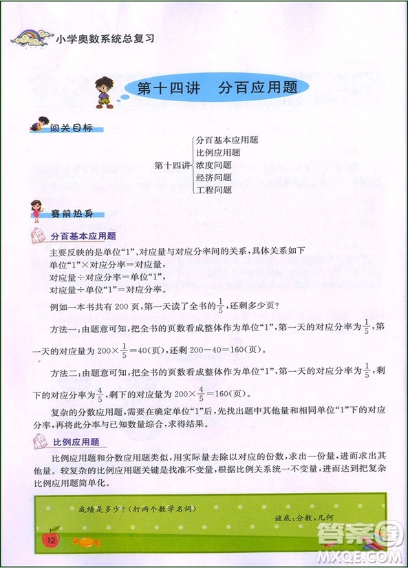 2018年小學(xué)奧數(shù)系統(tǒng)總復(fù)習(xí)參考答案