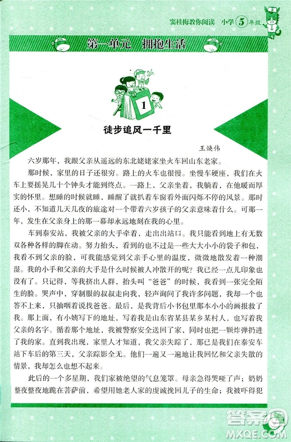 2019新版張煦教你閱讀新課標(biāo)現(xiàn)代文課外閱讀小學(xué)生5五年級(jí)上下冊(cè)通用答案