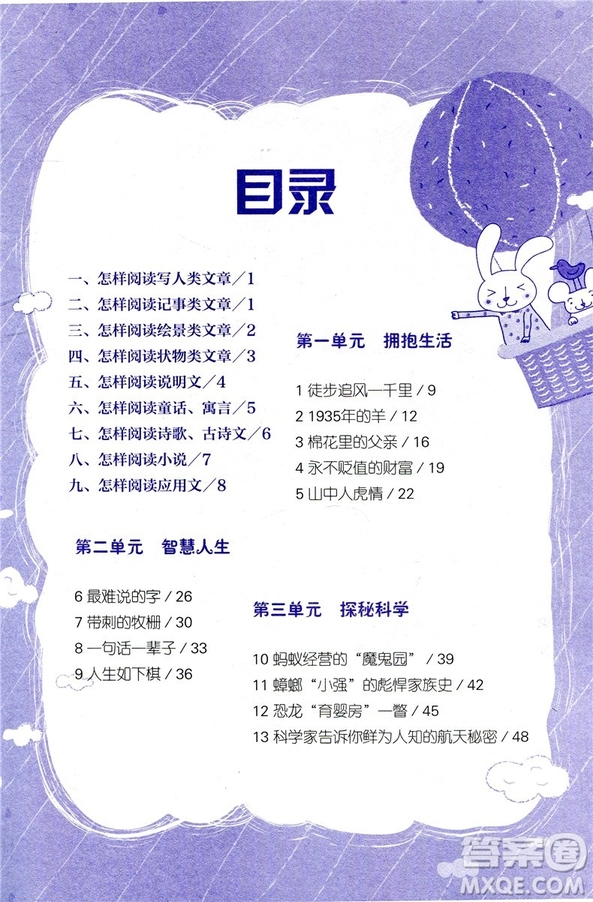 2019新版張煦教你閱讀新課標(biāo)現(xiàn)代文課外閱讀小學(xué)生5五年級(jí)上下冊(cè)通用答案