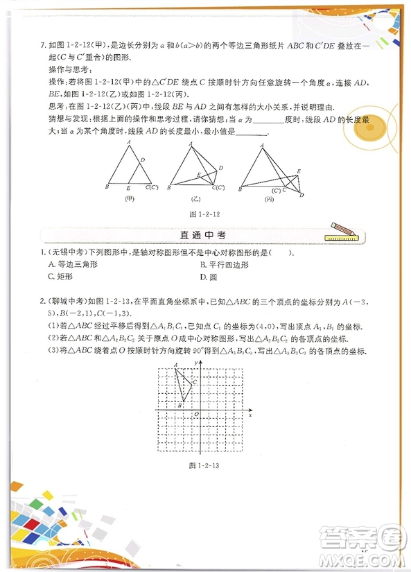 2018年學(xué)而思七步直通中考數(shù)學(xué)九年級參考答案