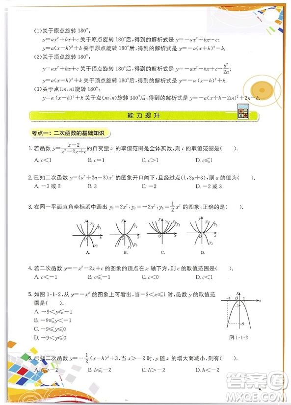 2018年學(xué)而思七步直通中考數(shù)學(xué)九年級參考答案