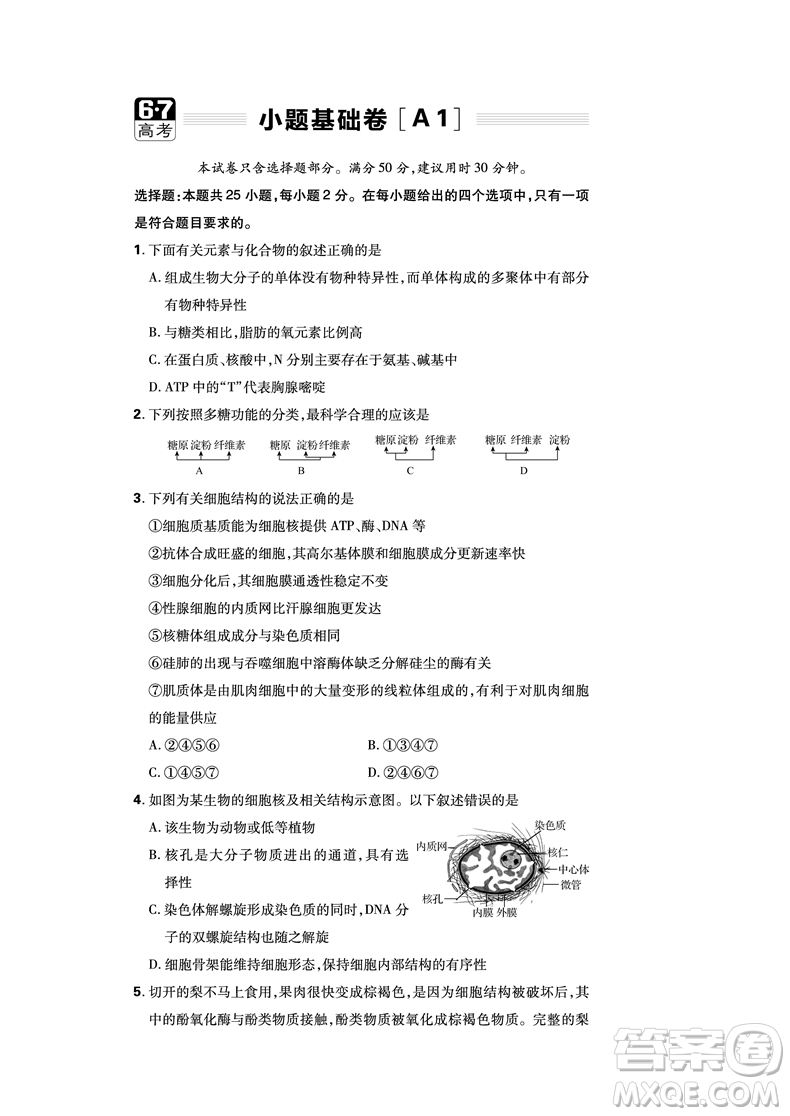 理想樹(shù)高考必刷卷小卷21套生物2018參考答案