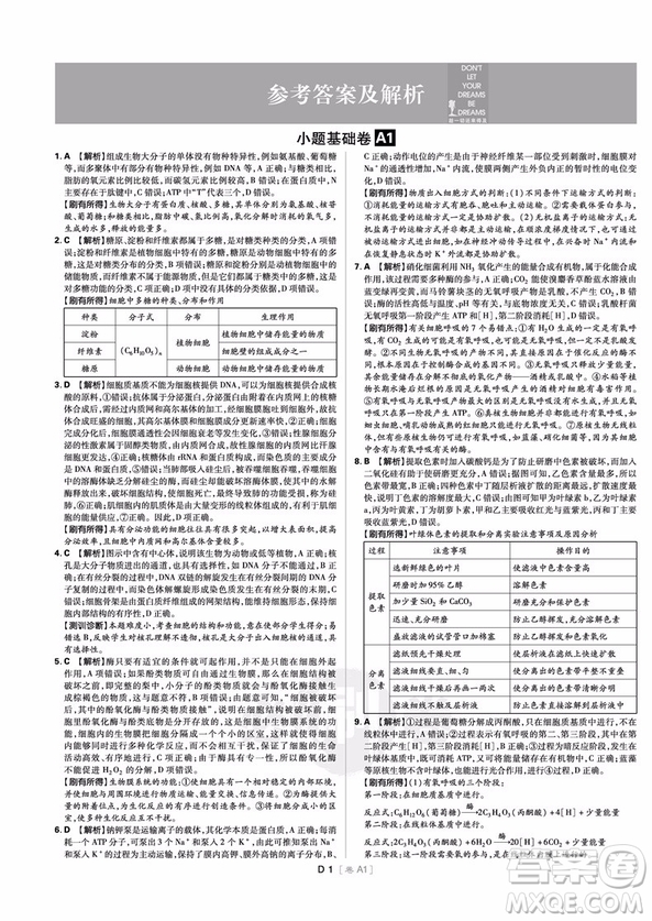 理想樹(shù)高考必刷卷小卷21套生物2018參考答案