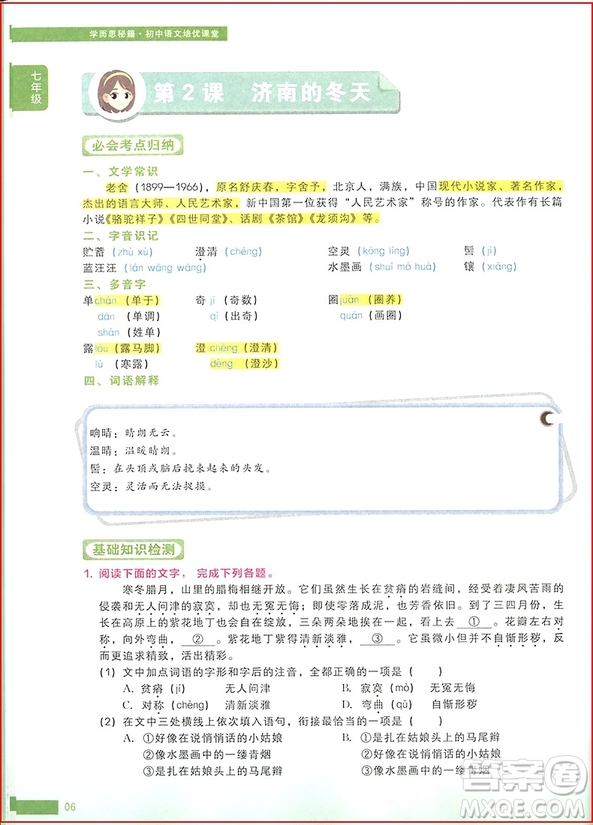 2018年七年級(jí)學(xué)而思秘籍初中語(yǔ)文培優(yōu)課堂參考答案