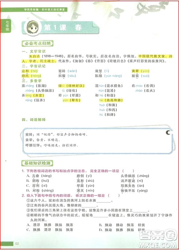 2018年七年級(jí)學(xué)而思秘籍初中語(yǔ)文培優(yōu)課堂參考答案