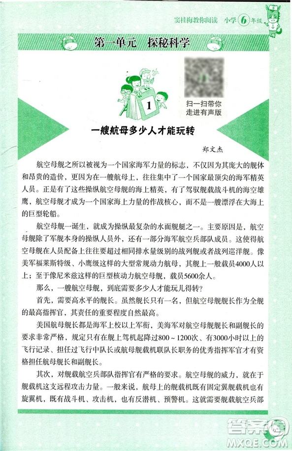 新黑馬閱讀2019版張煦教你閱讀新課標(biāo)現(xiàn)代文課外閱讀6年級通用答案