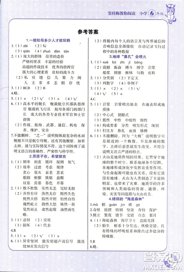 新黑馬閱讀2019版張煦教你閱讀新課標(biāo)現(xiàn)代文課外閱讀6年級通用答案