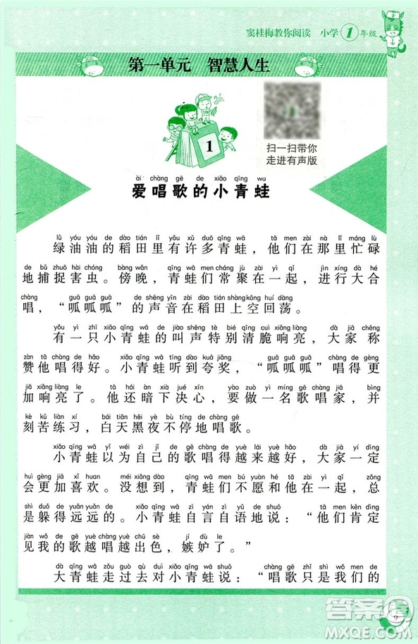 張煦教你閱讀2019版新課標(biāo)現(xiàn)代文課外閱讀有聲閱讀版小學(xué)生一年級(jí)通用答案