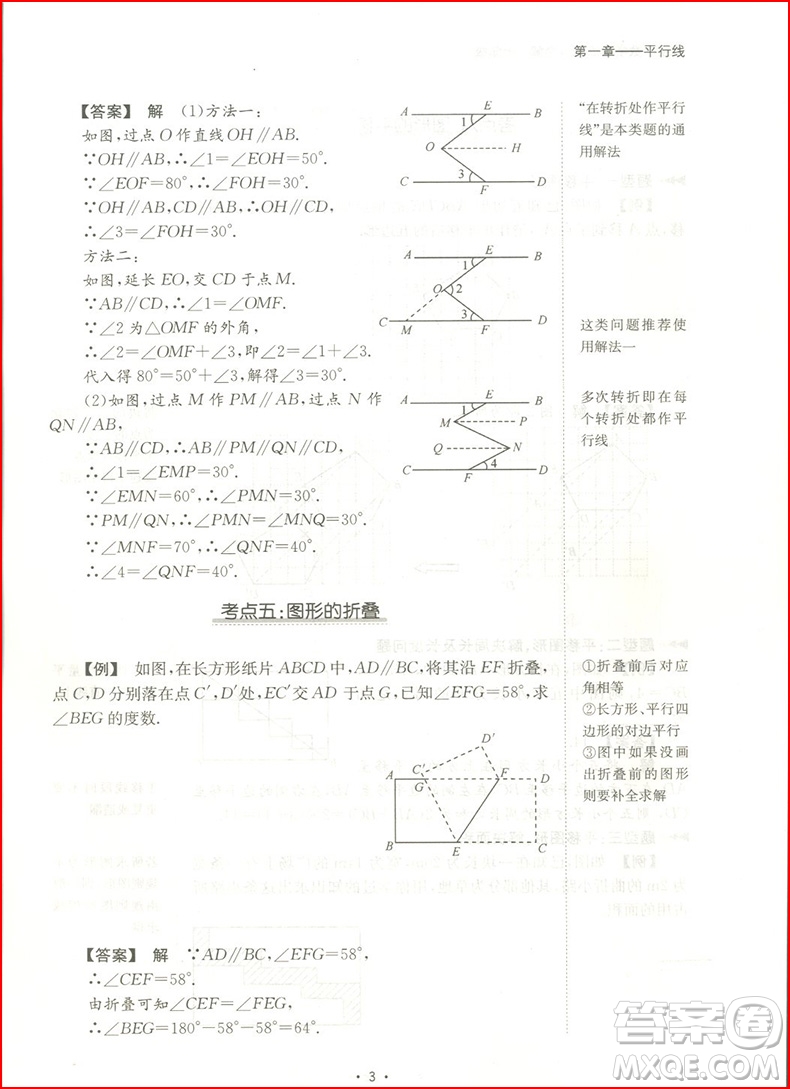 2018年?浙大優(yōu)學(xué)初中數(shù)學(xué)考點(diǎn)分類全解七年級(jí)下冊(cè)浙教版參考答案