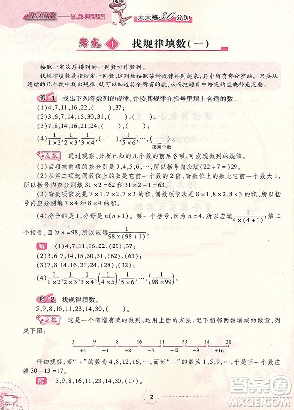 2018年直通重點奧數(shù)典型題天天練30分鐘小學四年級參考答案